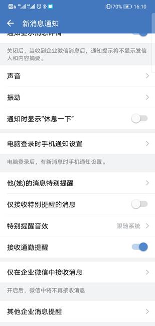 Screenshot_20200927_161017_com.tencent.wework